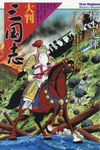 大判三国志 14 - 圖片 1