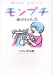 モンプチ嫁はフランス人 3 - 圖片 1