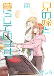 兄の嫁と暮らしています。 4 ヤングガンガンコミックス - 圖片 1