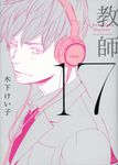 17教師 H&C Comics - 圖片 1