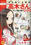 [からかい上手の高木さん]アニメ振り返り傑作選 - 圖片 1