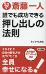 誰でも成功できる押し出しの法則 - 圖片 1
