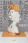 ご用命とあらば、ゆりかごからお墓まで - 圖片 1