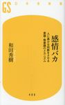 感情バカ - 圖片 1