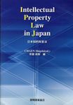 Intellectual Property Law in Japan - 圖片 1