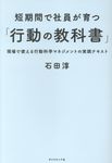 短期間で社員が育つ「行動の教科書」 - 圖片 1