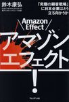 アマゾンエフェクト! - 圖片 1