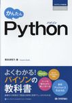 かんたんPython - 圖片 1