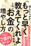 読んだら必ず「もっと早く教えてくれよ」と叫ぶお金の増やし方 - 圖片 1