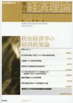 季刊経済理論 第54巻第4号 - 圖片 1