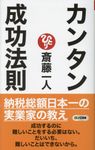 カンタン成功法則 - 圖片 1