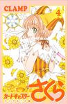 カードキャプターさくら~クリアカード編~ 4 KCデラックス - 圖片 1
