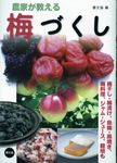 農家が教える梅づくし - 圖片 1