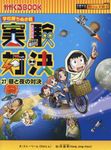 実験対決 27 かがくるBOOK - 圖片 1