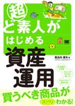 超ど素人がはじめる資産運用 - 圖片 1