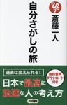 自分さがしの旅 - 圖片 1