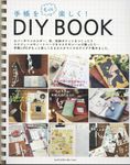 手帳をもっと楽しく!DIY BOOK - 圖片 1