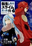 転生したらスライムだった件 7 シリウスKC - 圖片 1