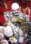 ゴールデンカムイ 13 ヤングジャンプコミックス - 圖片 1