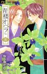 青楼オペラ 8 フラワーコミックス - 圖片 1