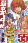弱虫ペダル 55 少年チャンピオンコミックス - 圖片 1