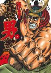 真!!男塾 3 - 圖片 1