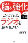 脳を強化したければ、ラジオを聴きなさい - 圖片 1