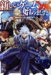 新しいゲーム始めました。 - 圖片 1