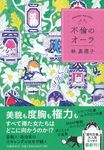 不倫のオーラ - 圖片 1