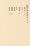 歌舞伎評判記集成 第3期第1巻 - 圖片 1