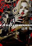 怪奇探偵リジー&クリスタル 角川文庫 や40-7(文庫) - 圖片 1