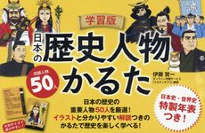 学習版日本の歴史人物かるた - 圖片 1