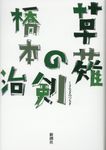 草薙の剣 - 圖片 1
