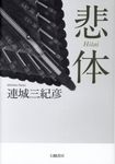 悲体 - 圖片 1