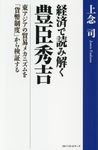 経済で読み解く豊臣秀吉 - 圖片 1