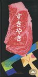 すきやき - 圖片 1
