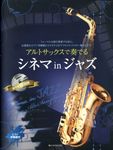 アルトサックスで奏でるシネマinジャズ - 圖片 1