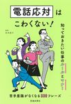 電話応対はこわくない! - 圖片 1