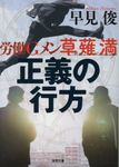 正義の行方(文庫) - 圖片 1