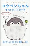 コウペンちゃんポストカードブック - 圖片 1