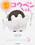 もっと!コウペンちゃん - 圖片 1