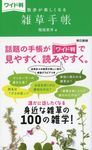 ワイド判雑草手帳 - 圖片 1