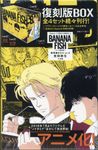 BANANA FISH復刻版BOX Vol.2 (特装版/5冊合售) - 圖片 1