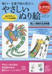 やさしいぬり絵 美しい模様の生き物編 レクリエブックス - 圖片 1