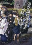続・京都烏丸御池のお祓い本舗(文庫) - 圖片 1