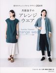 月居良子のアレンジウエア - 圖片 1