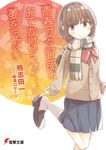 青春ブタ野郎はおでかけシスターの夢を見ない 電撃文庫 か-14-29(文庫) - 圖片 1