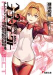 ヘヴィーオブジェクト最も賢明な思考放棄#予測不能の結末 電撃文庫 か-12-85(文庫) - 圖片 1