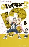 れっつ!ハイキュー!? 6 - 圖片 1