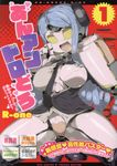 あんアンドロどろ 1 - 圖片 1